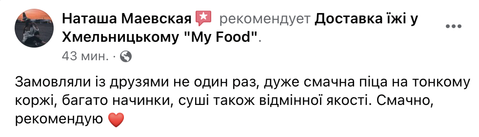 Відгук клієнта