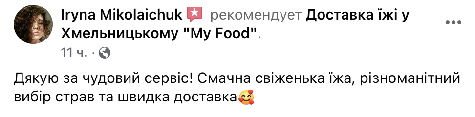 Відгук клієнта