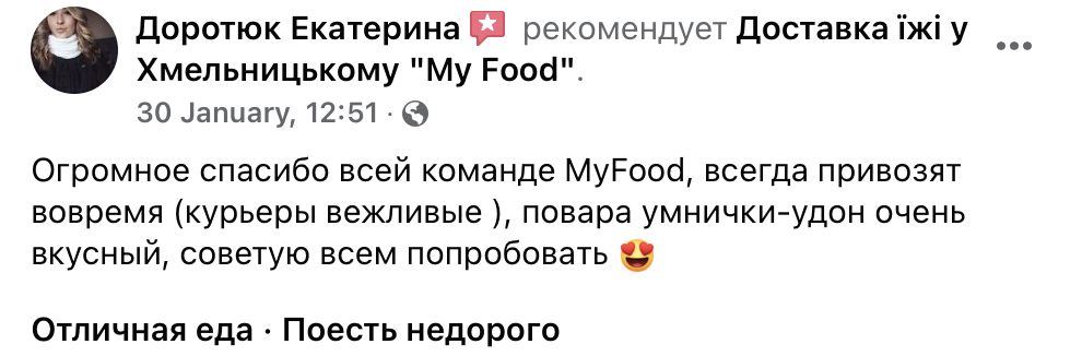 Відгук клієнта