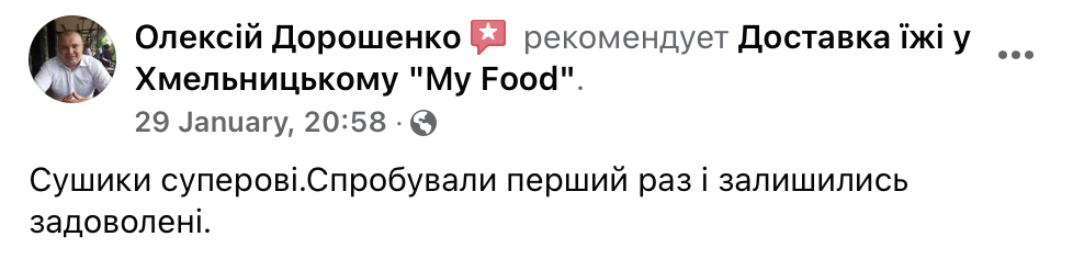 Відгук клієнта
