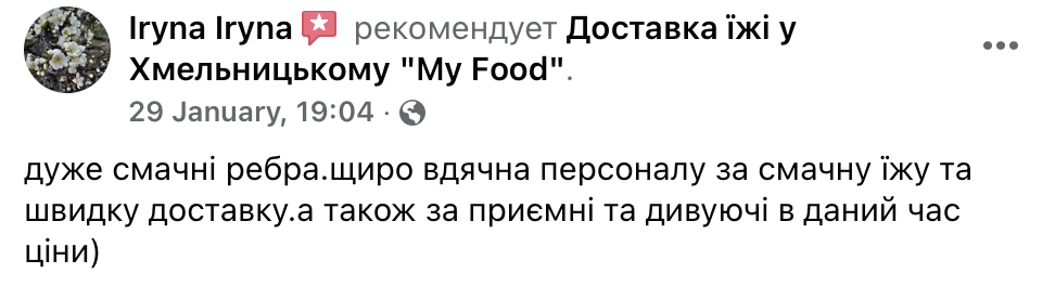 Відгук клієнта