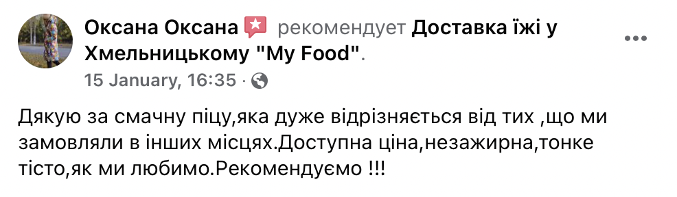 Відгук клієнта
