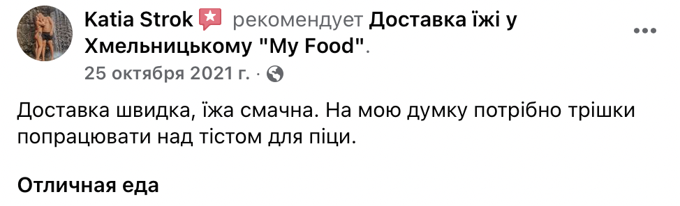 Відгук клієнта