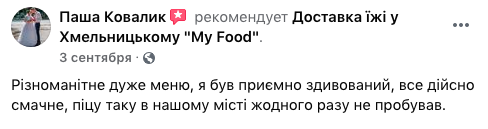 Відгук клієнта