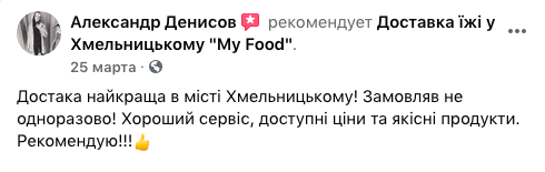 Відгук клієнта