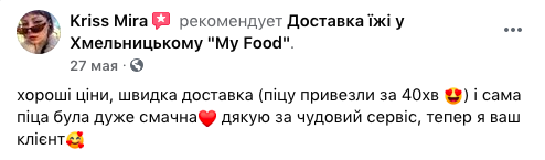 Відгук клієнта
