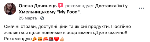 Відгук клієнта