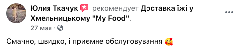 Відгук клієнта