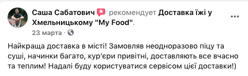 Відгук клієнта