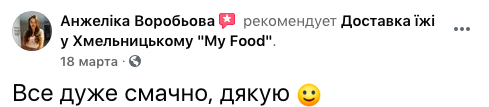 Відгук клієнта