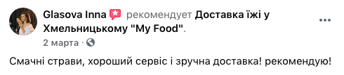Відгук клієнта