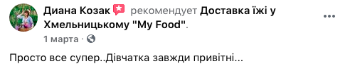 Відгук клієнта