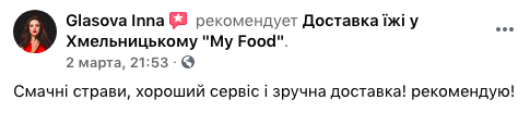 Відгук клієнта