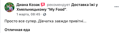 Відгук клієнта