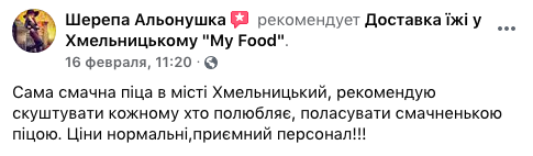 Відгук клієнта