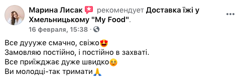Відгук клієнта