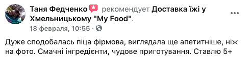 Відгук клієнта