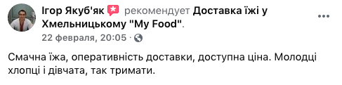 Відгук клієнта