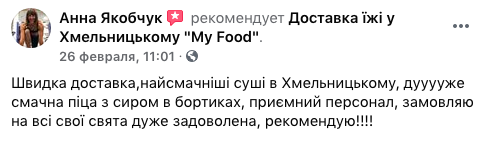 Відгук клієнта