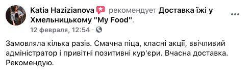 Відгук клієнта