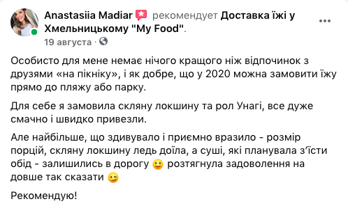 Відгук клієнта