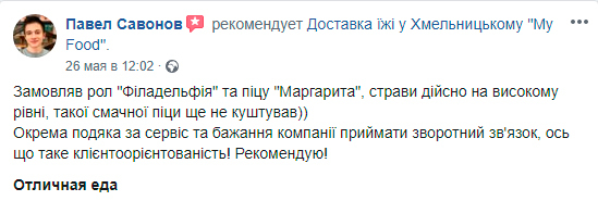 Відгук клієнта