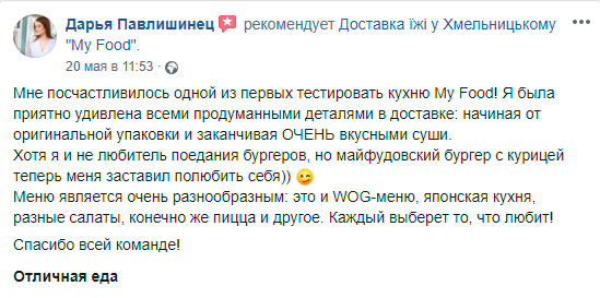 Відгук клієнта