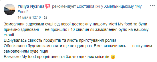 Відгук клієнта