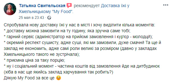Відгук клієнта