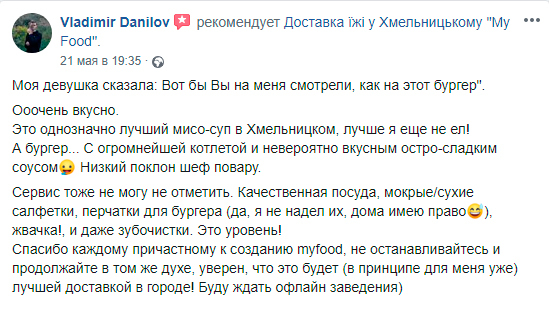Відгук клієнта