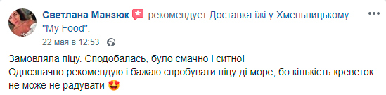Відгук клієнта